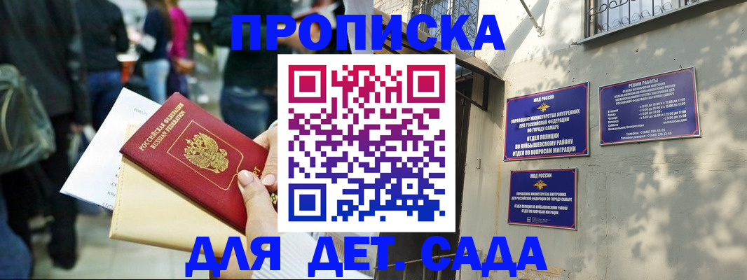 прописка ребенка в Дальнегорске