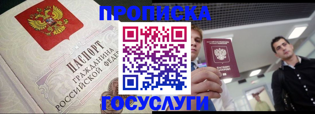 временная регистрация в квартире в Дальнегорске